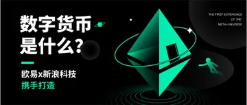数字货币