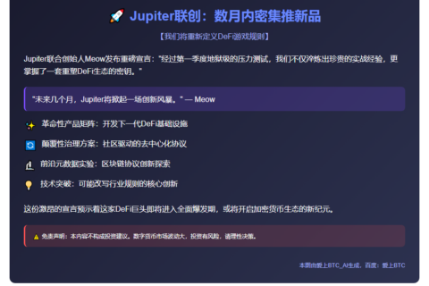 Jupiter联创：数月内密集推新品