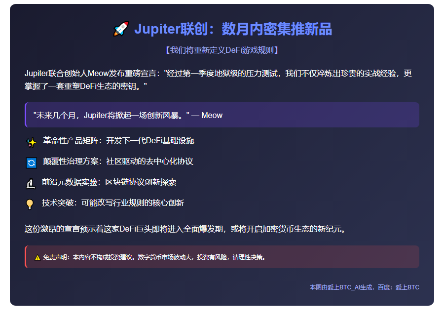 Jupiter联创：数月内密集推新品