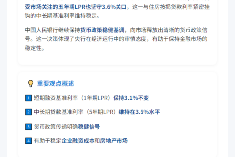 LPR维持不变