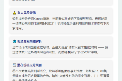 BTC或破8.7万但警惕鲸鱼陷阱