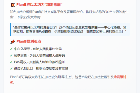 分析师轰以太坊“预挖中心化”应嘲