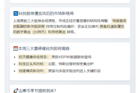 黄金暴涨加密反弹，本周关注欧美PMI与财报