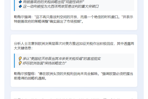 法财长：美暂停关税显谈判空间