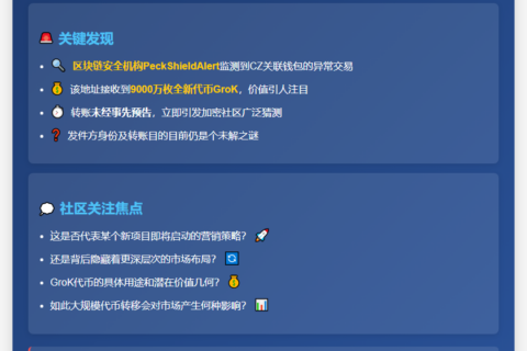 币安标记地址收到9000万枚GroK