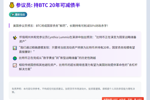 参议员：持BTC 20年可减债半