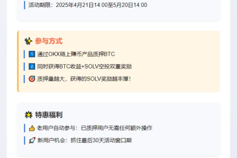 OKX增发SOLV空投奖励