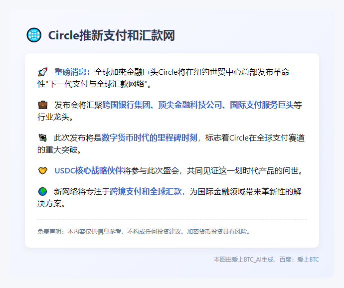 Circle推新支付和汇款网