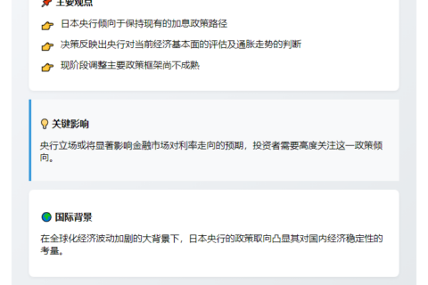 日央行坚持不加息立场