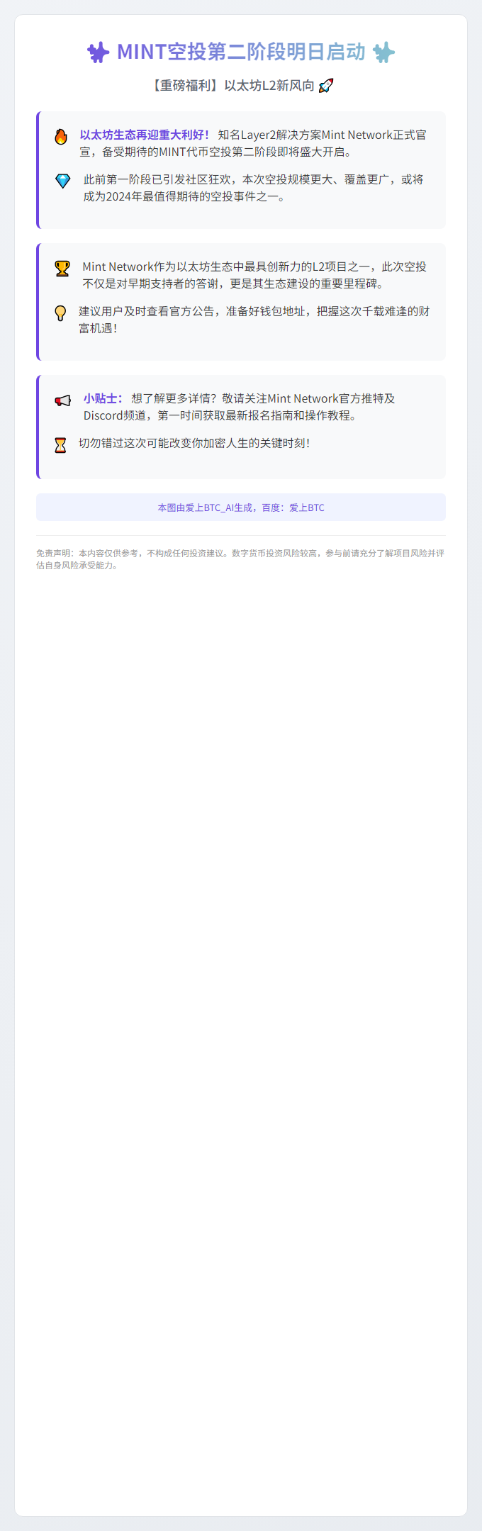 MINT空投第二阶段明日启动