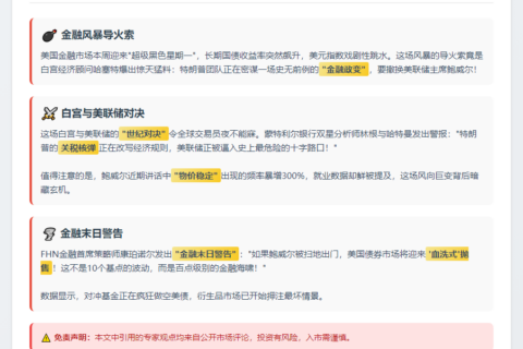 “特朗普鲍威尔争端加剧通胀隐忧”