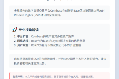 Coinbase上线RSR