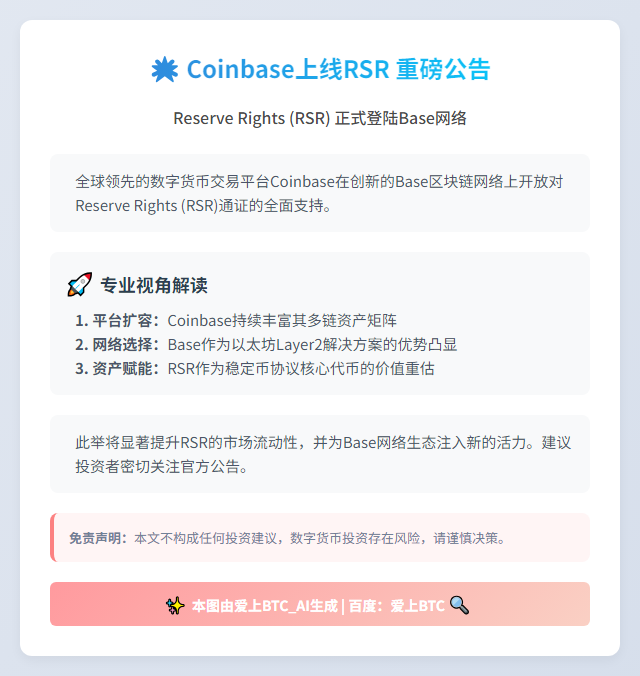 Coinbase上线RSR