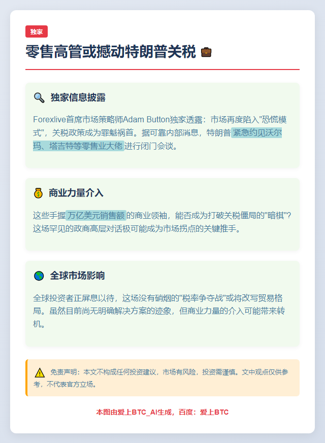 零售高管或撼动特朗普关税