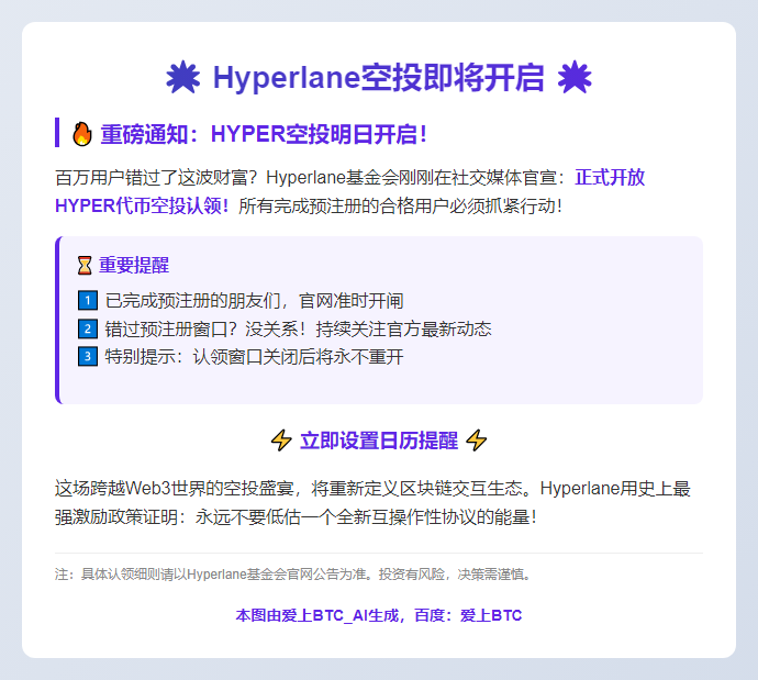 Hyperlane空投4月22日20时开启