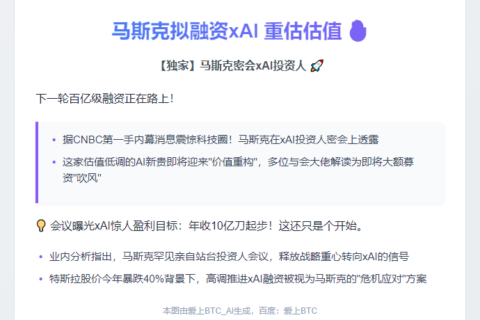 马斯克拟融资xAI 重估估值