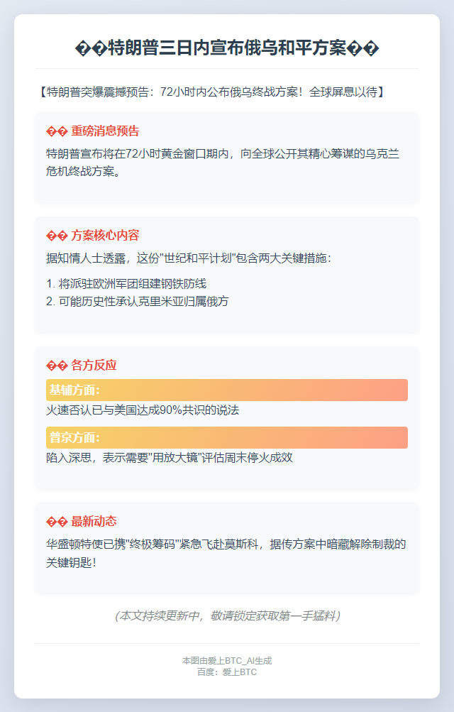 特朗普三日内宣布俄乌和平方案