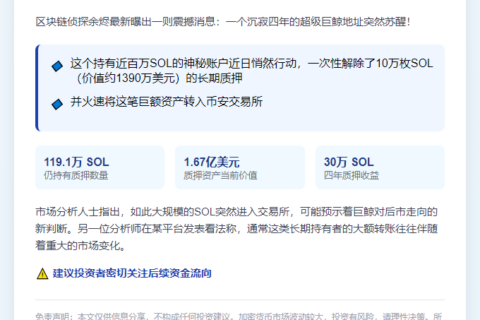 大额 SOL 赎回转入币安
