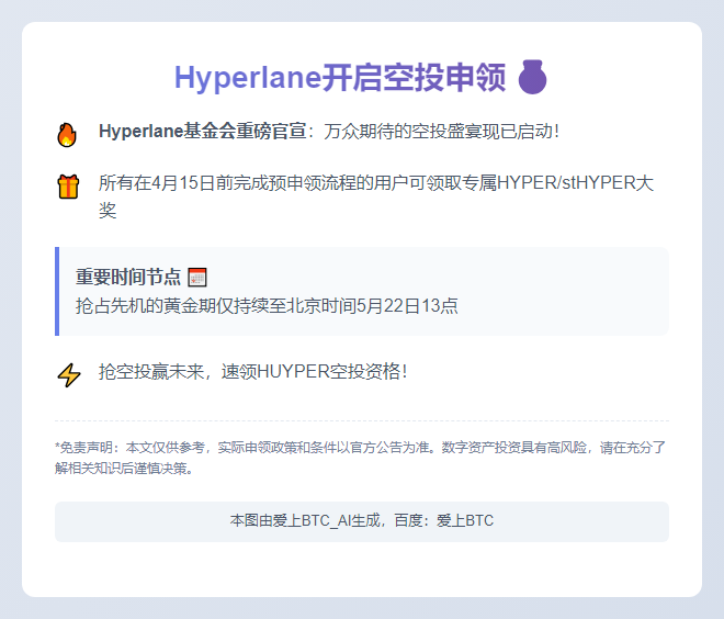 "Hyperlane开启空投申领"