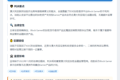 澳法院推翻对Block Earner不利判决
