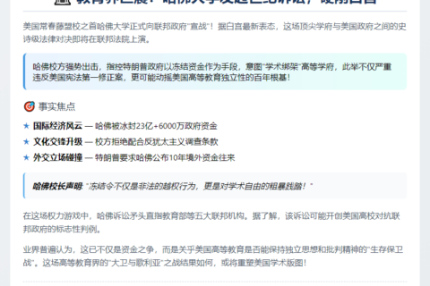 白宫将应对哈佛诉讼