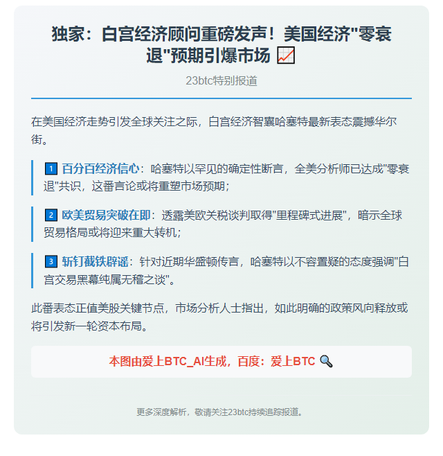 白宫否认内幕交易