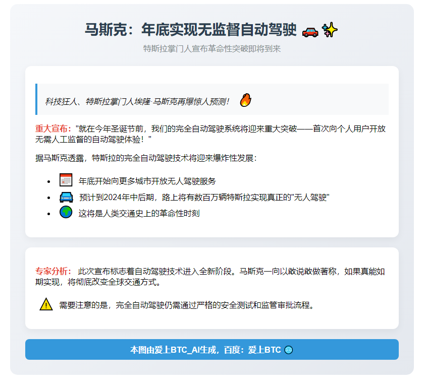 马斯克：年底实现无监督自动驾驶