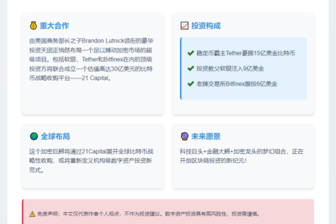 Cantor联手软银、Tether成立30亿美元加密企业