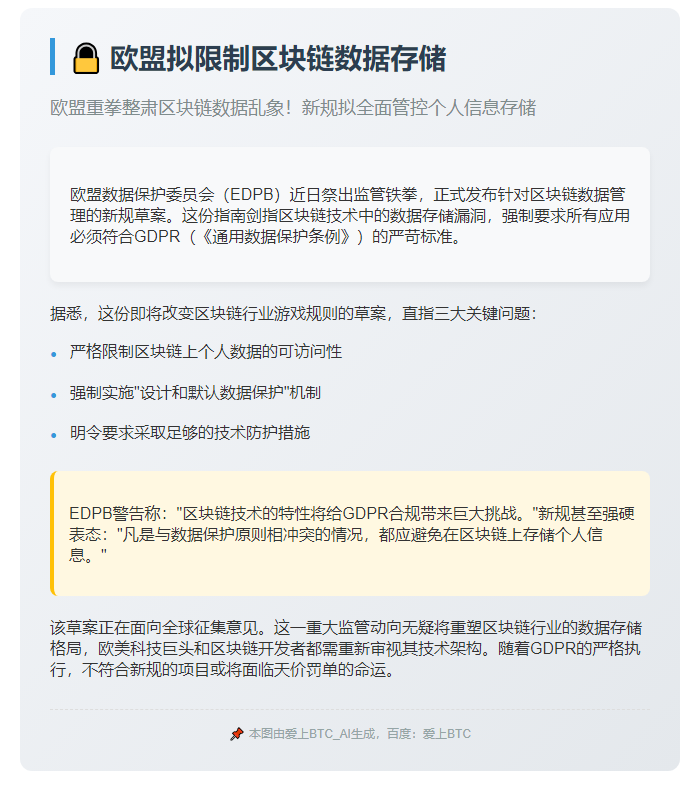 欧盟拟限制区块链数据存储