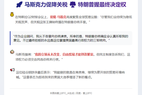 马斯克力促降关税 特朗普握最终决定权