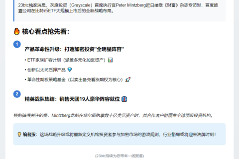 Grayscale转型：多元产品吸引客户