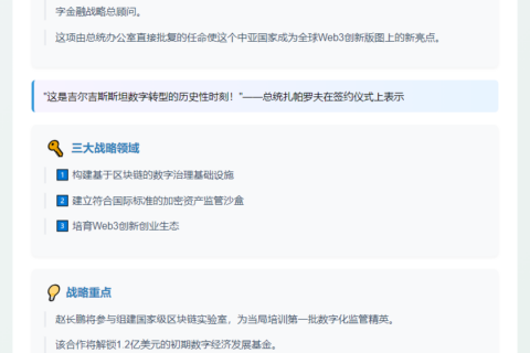 吉国任命赵长鹏任区块链顾问