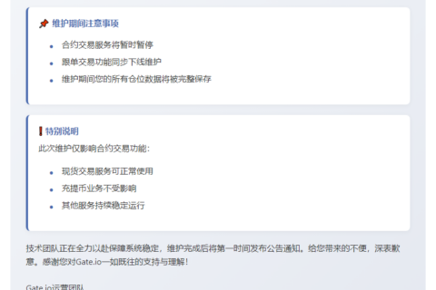 Gate合约服务升级导致仓位异常