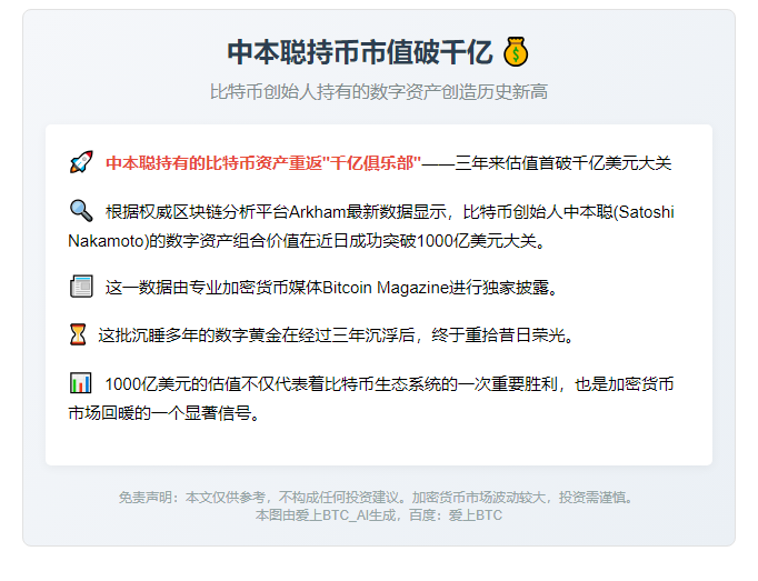 中本聪持币市值破千亿