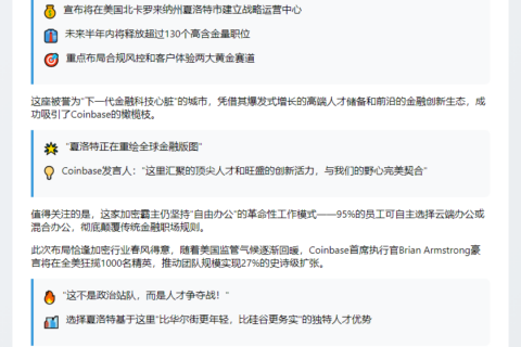 Coinbase北卡新招130+员工