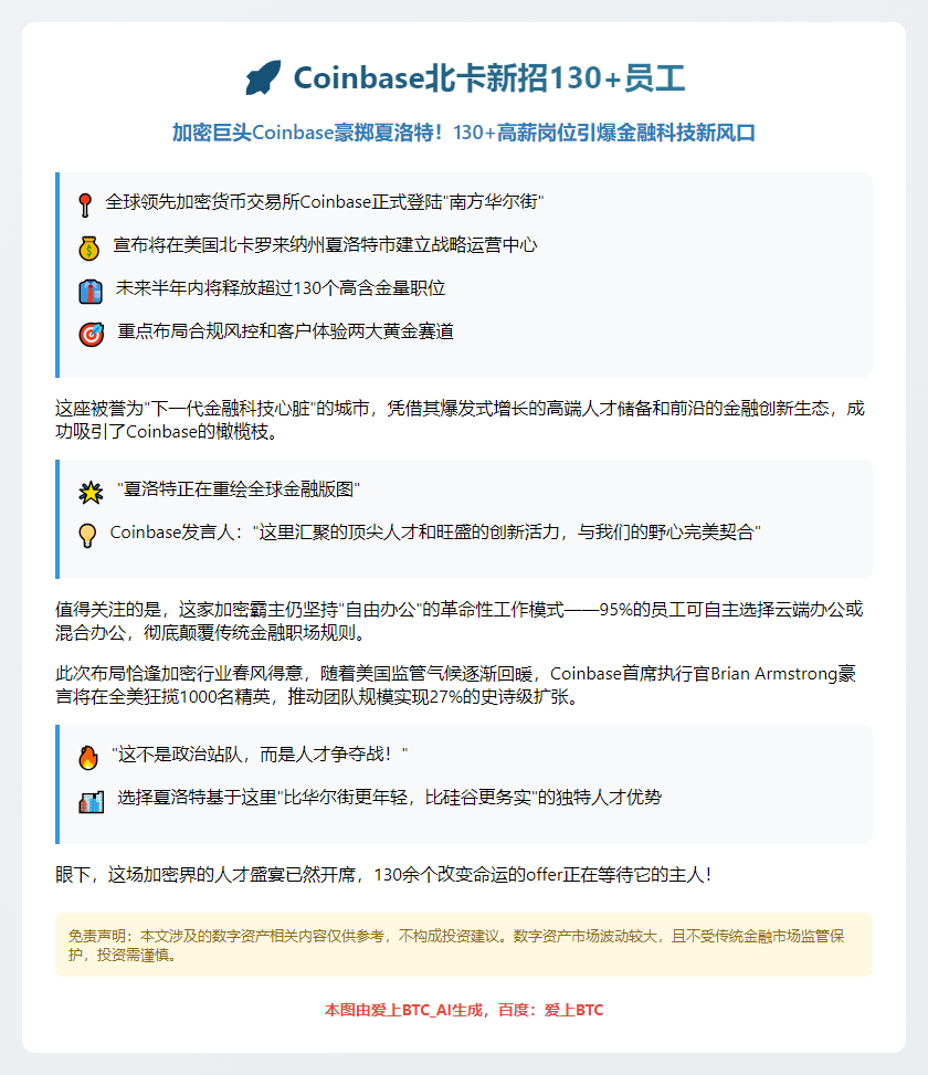 Coinbase北卡新招130+员工