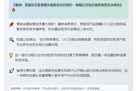 美监管机构：部分加密活动合法