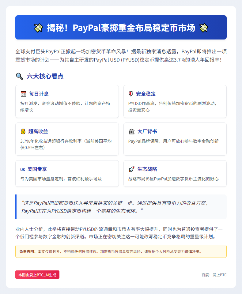PayPal将为PYUSD稳定币推出奖励计划