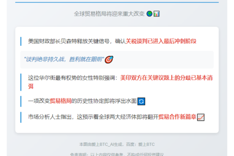 美财长：关税谈判不会长期拖延
