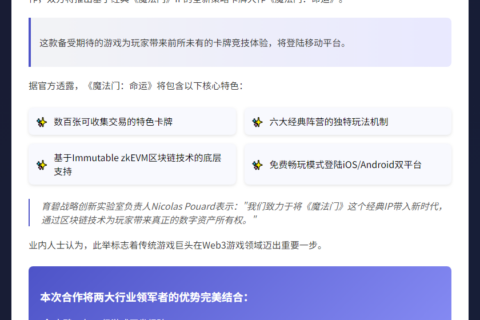 育碧联姻Immutable开发《魔法门：命运》