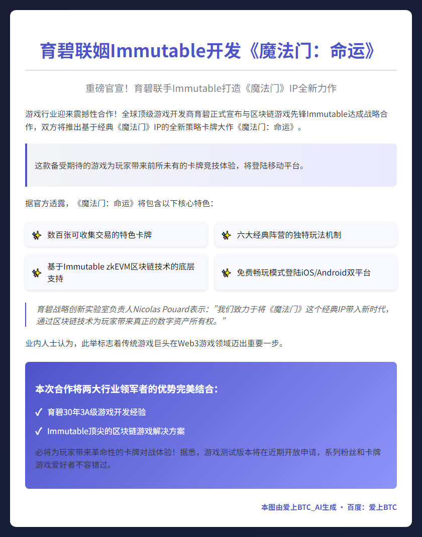 育碧联姻Immutable开发《魔法门：命运》