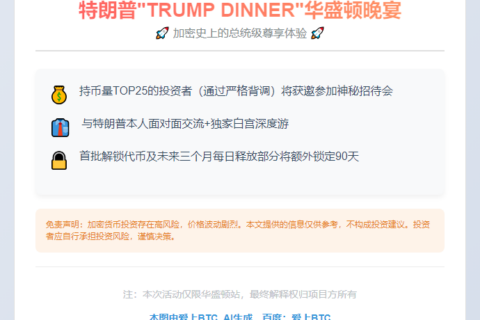 特朗普“TRUMP DINNER”5月22日华盛顿开宴