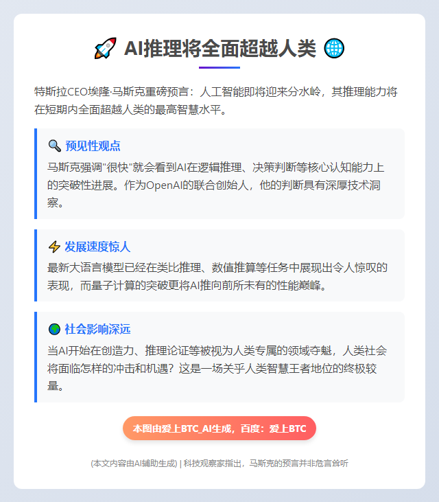 AI推理将全面超越人类