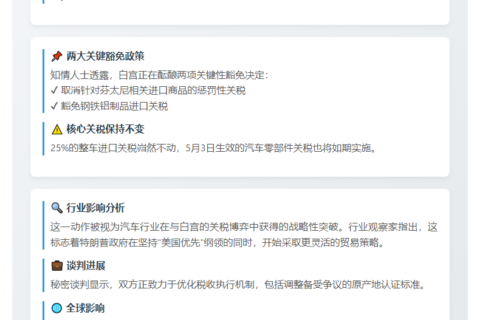 特朗普拟免除汽车制造商部分关税