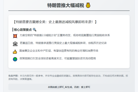 特朗普推大幅减税
