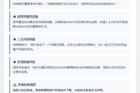 特朗普：美乌俄已达成协议