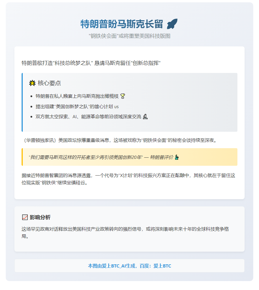 特朗普盼马斯克长留