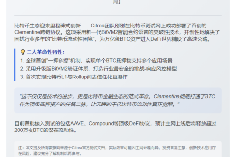 比特币Rollup项目Citrea测试网发布Clementine桥接