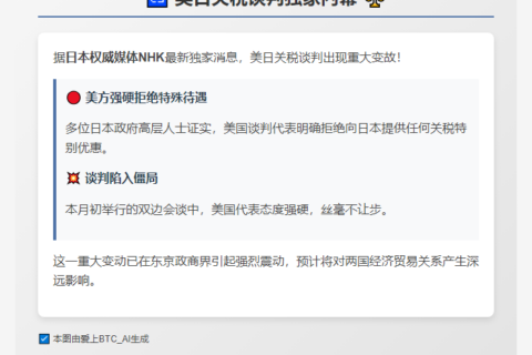 美称无法给予日本关税特殊待遇