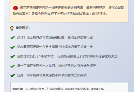 德州众议院听证比特币法案SB 21